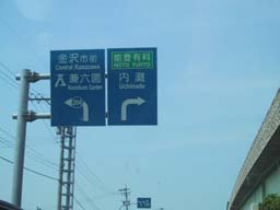 金沢市内標識